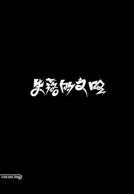 好作品需要好字体！汉字造型手法来帮你(汉字设计 创意)